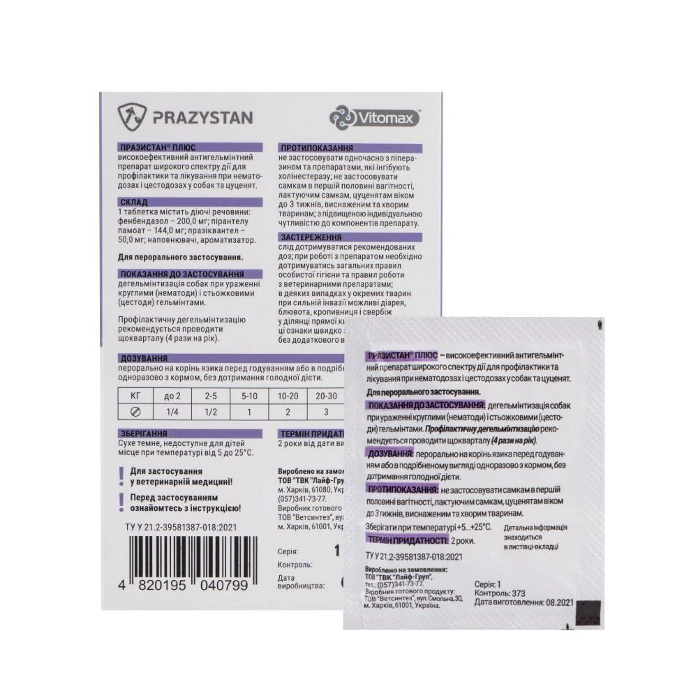 Vitomax Празистан Плюс таблетки для собак 20 шт - сыр Vitomax Празистан Плюс таблетки для собак 20 шт - сыр