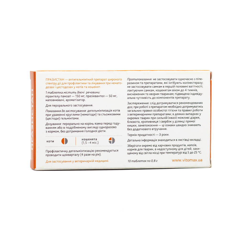 Vitomax Празистан таблетки для кошек 10 шт. - мясо