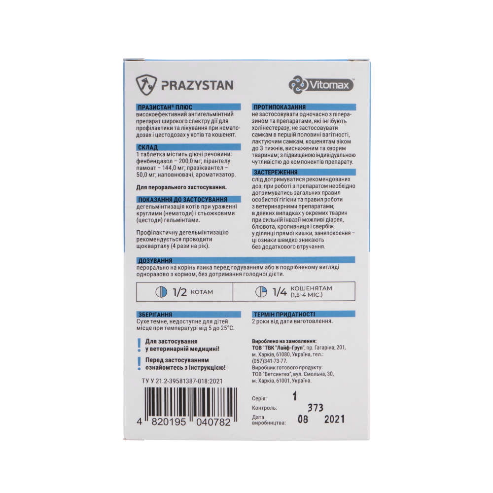 Vitomax Празистан Плюс таблетки для кошек 20 шт - творог
