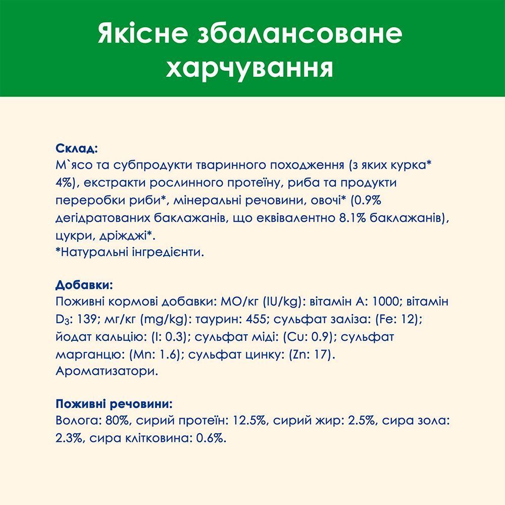 Вологий корм для котів Cat Chow Sterilised 85 г - курка та баклажан Вологий корм для котів Cat Chow Sterilised 85 г - курка та баклажан