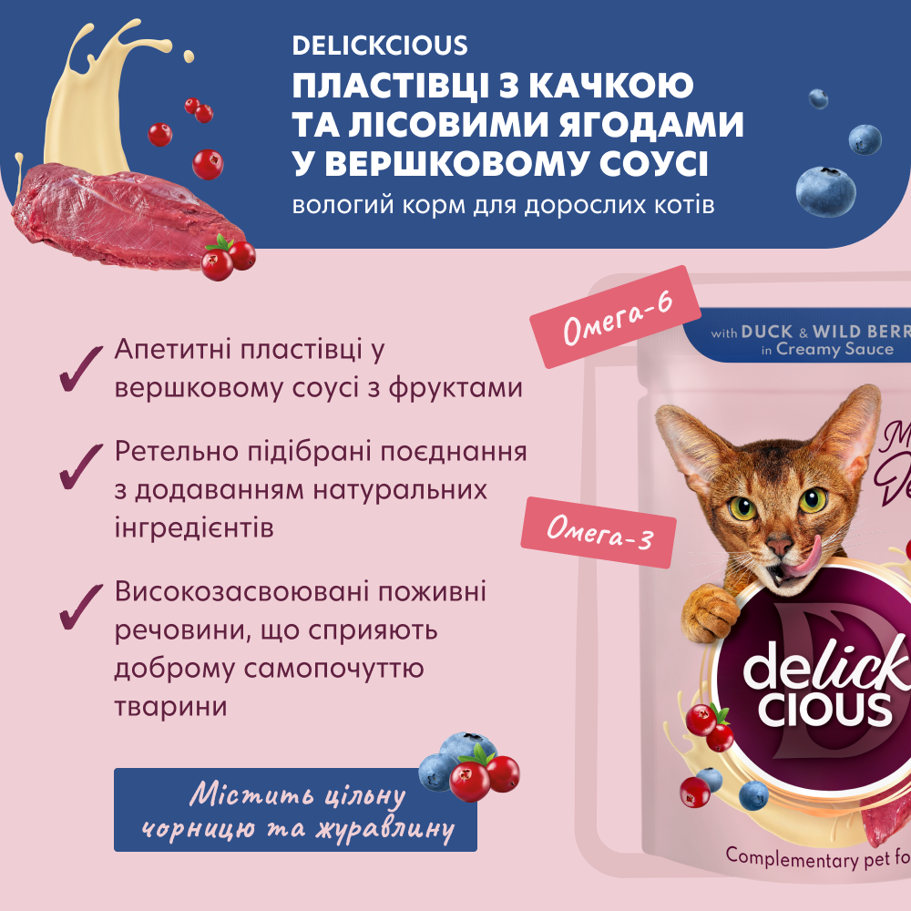 Вологий корм для котів Delickcious 80 г - качка та лісові ягоди Вологий корм для котів Delickcious 80 г - качка та лісові ягоди