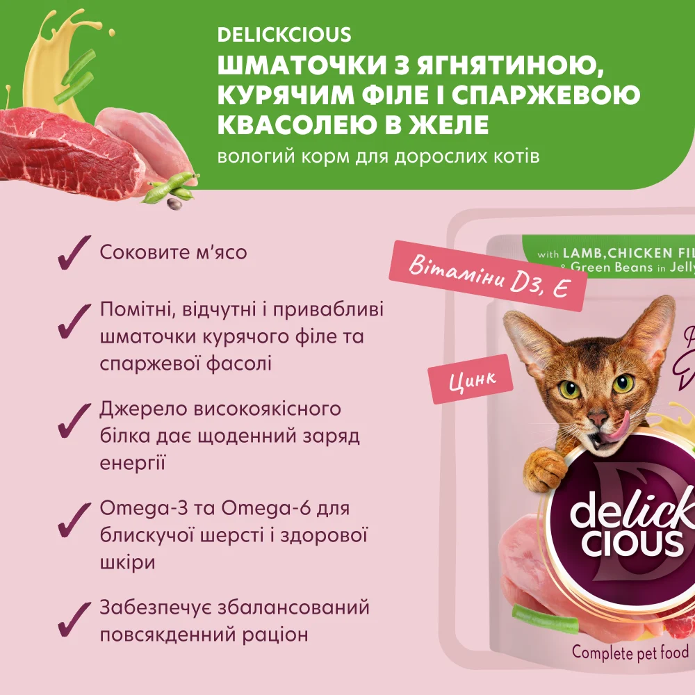 Вологий корм для котів Delickcious 85 г - ягня, курка та спаржа Вологий корм для котів Delickcious 85 г - ягня, курка та спаржа