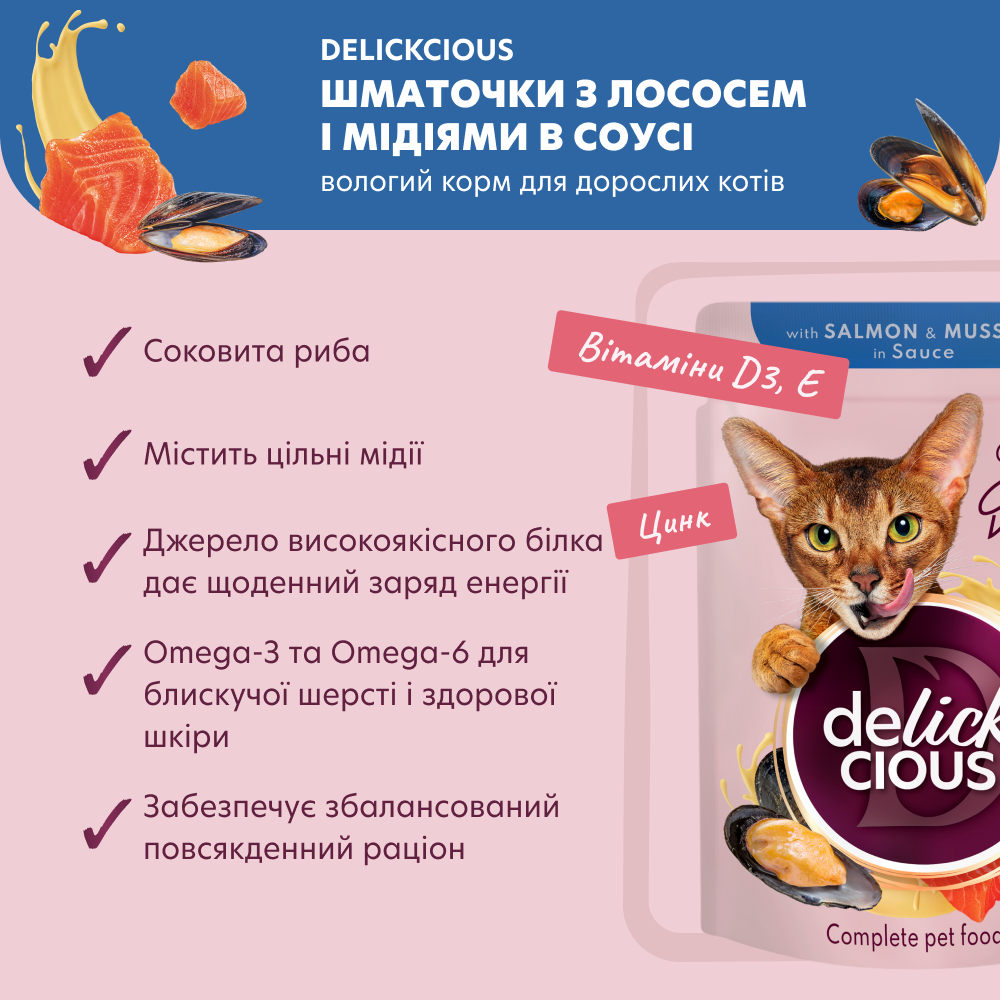 Вологий корм для котів Delickcious 85 г - лосось та мідії Вологий корм для котів Delickcious 85 г - лосось та мідії