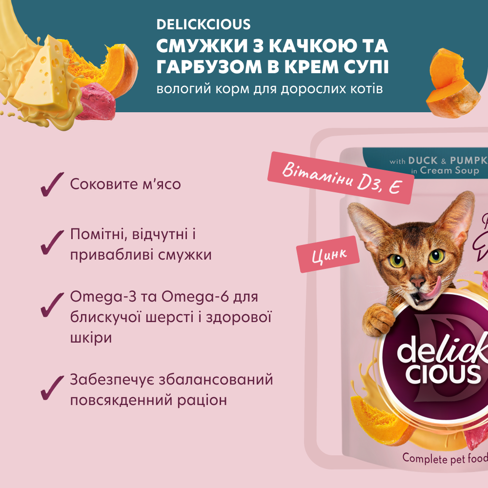 Суп для кошек Delickcious 85 г - утка и тыква