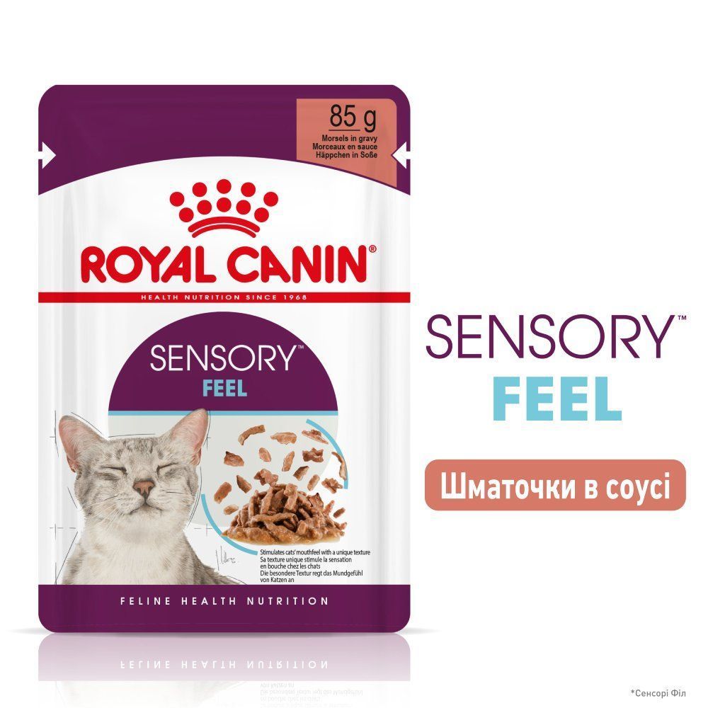 Влажный корм для кошек Royal Canin Sensory Feel Gravy pouch 85 г