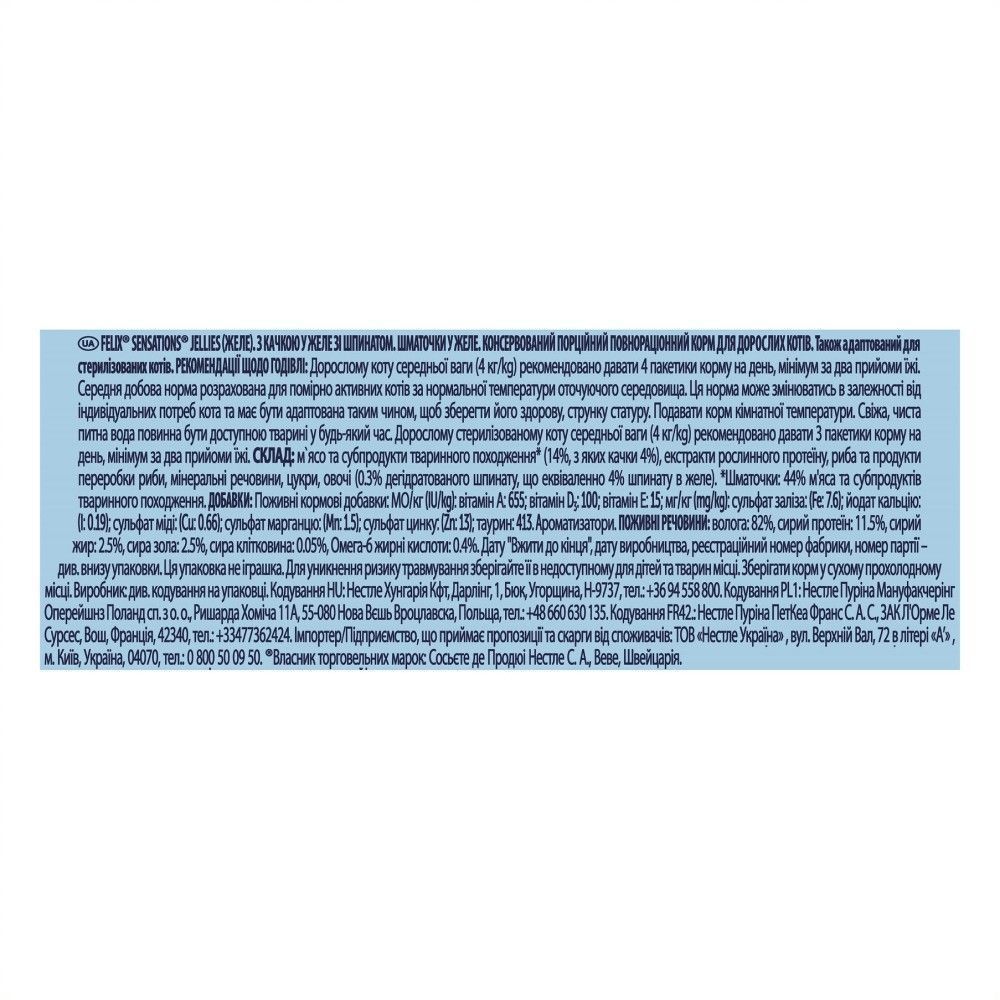 Влажный корм для кошек Felix Sensations Jellies 85 г - утка и шпинат