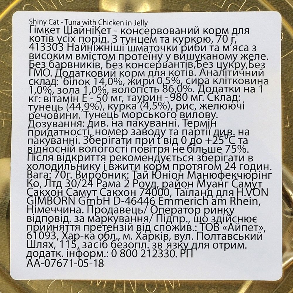Вологий корм для котів GimCat Shiny Cat 70 г - курка та тунець Вологий корм для котів GimCat Shiny Cat 70 г - курка та тунець