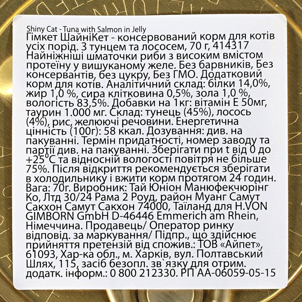 Вологий корм для котів GimCat Shiny Cat 70 г - тунець та лосось Вологий корм для котів GimCat Shiny Cat 70 г - тунець та лосось