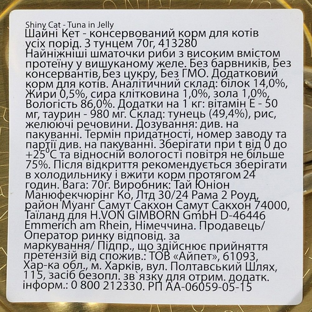 Вологий корм для котів GimCat Shiny Cat 70 г - тунець Вологий корм для котів GimCat Shiny Cat 70 г - тунець