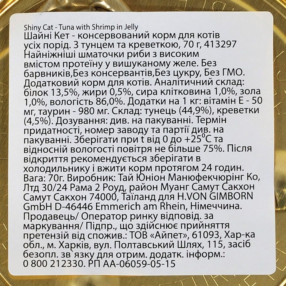 Вологий корм для котів GimCat Shiny Cat 70 г - тунець та креветки Вологий корм для котів GimCat Shiny Cat 70 г - тунець та креветки