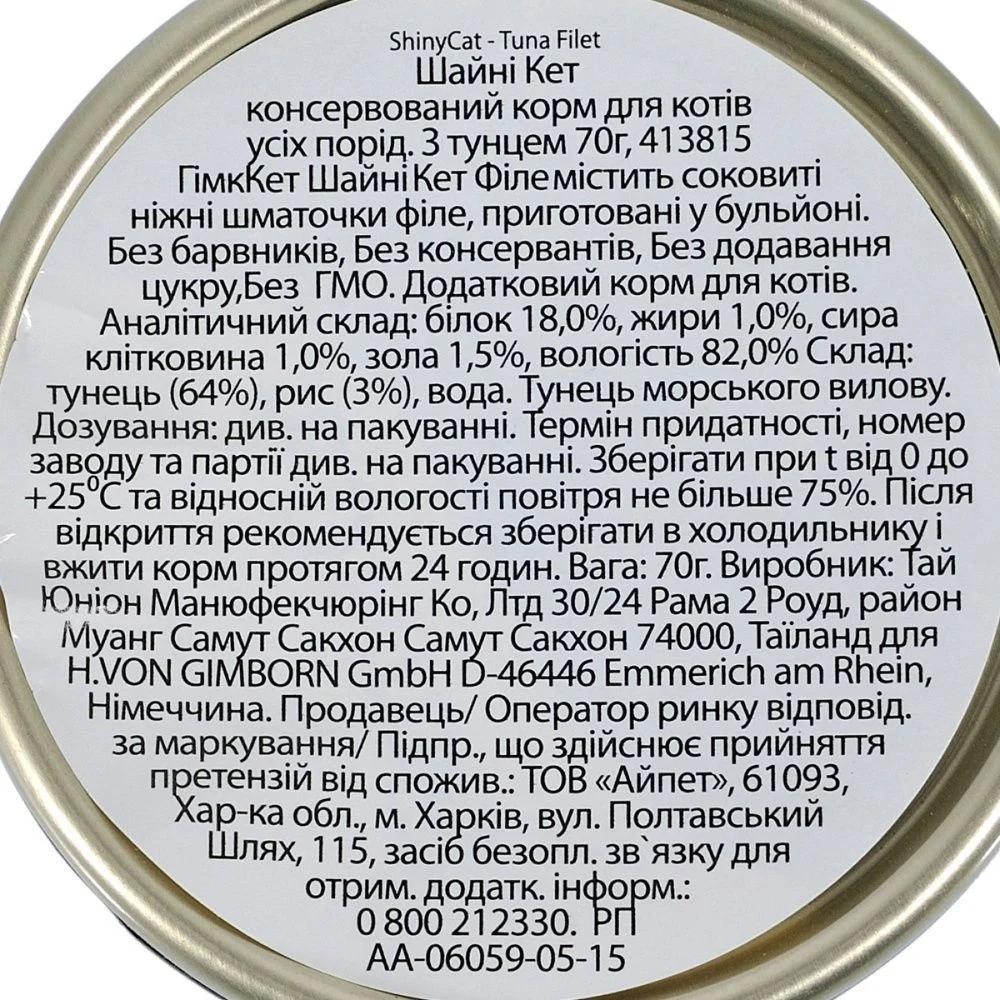 Вологий корм для котів GimCat Shiny Cat Filet 70 г - тунець Вологий корм для котів GimCat Shiny Cat Filet 70 г - тунець