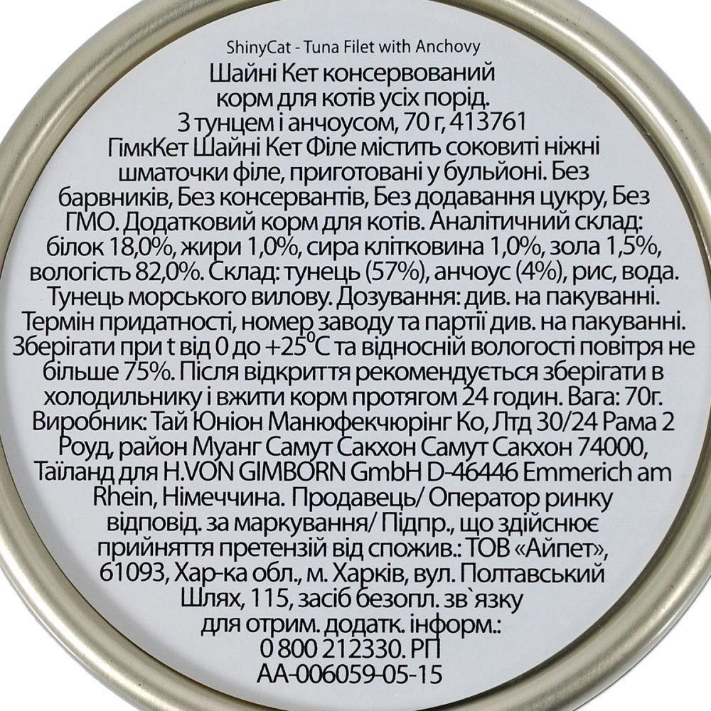 Вологий корм для котів GimCat Shiny Cat 70 г - тунець та анчоус Вологий корм для котів GimCat Shiny Cat 70 г - тунець та анчоус