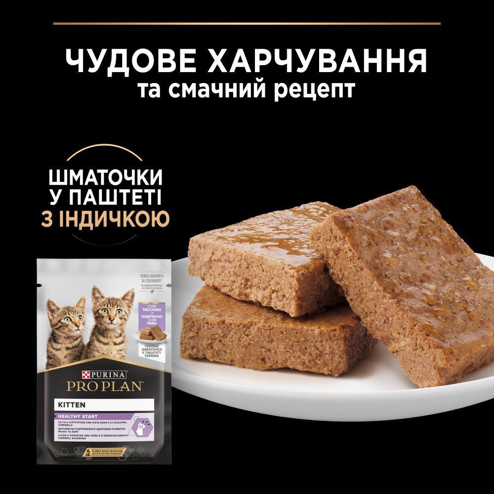 Влажный корм для котят Pro Plan Kitten Healthy Start 75 г — индейка Влажный корм для котят Pro Plan Kitten Healthy Start 75 г — индейка