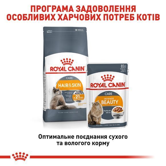 Вологий корм для котів Royal Canin Care Hair & Skin 85 г