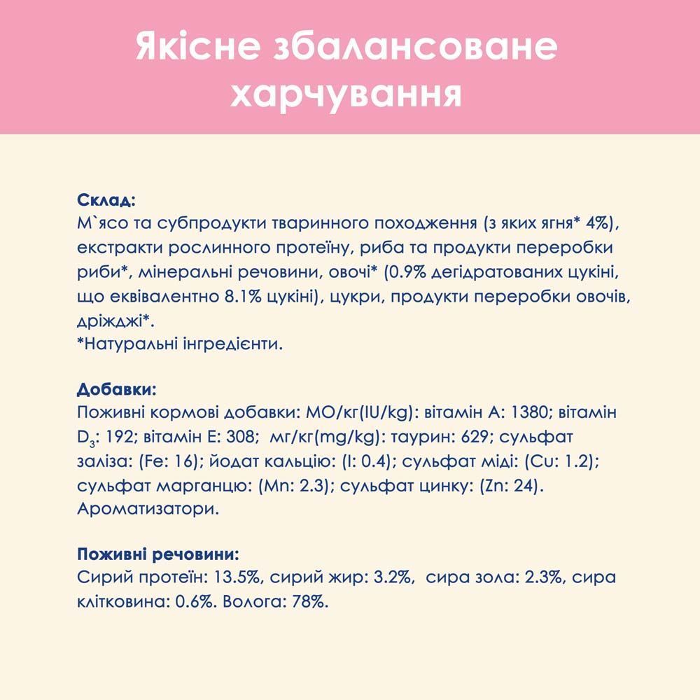 Влажный корм для котят Cat Chow Kitten 85 г - ягненок и кабачок