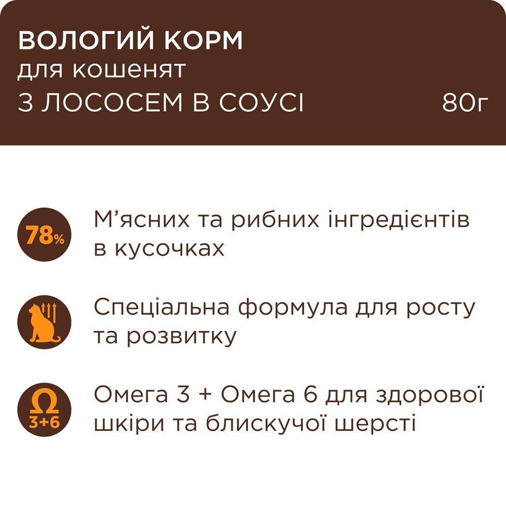 Влажный корм для котят Club 4 Paws Premium 80 г - лосось