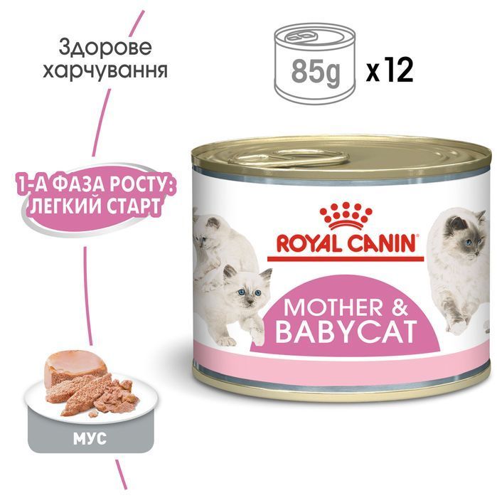 Вологий корм для кошенят Royal Canin Mother & Babycat 195 г