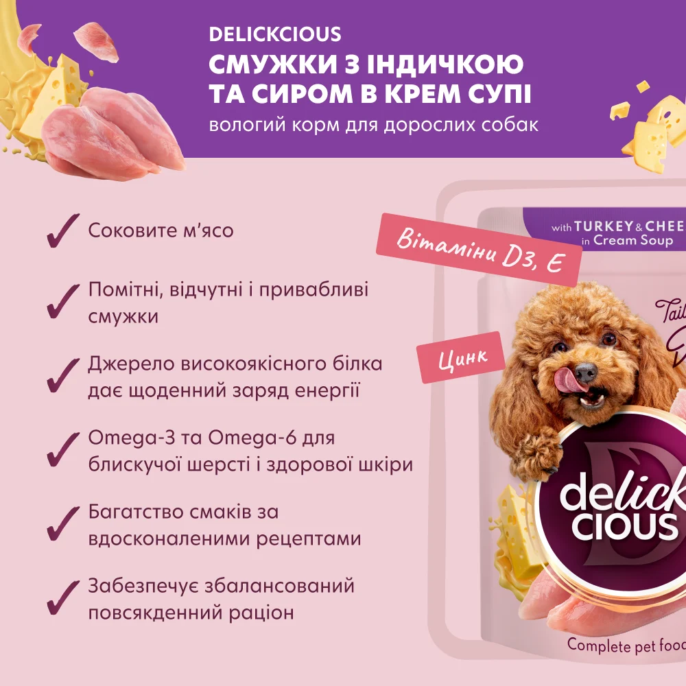Суп для собак Delickcious 85 г - індичка та сир