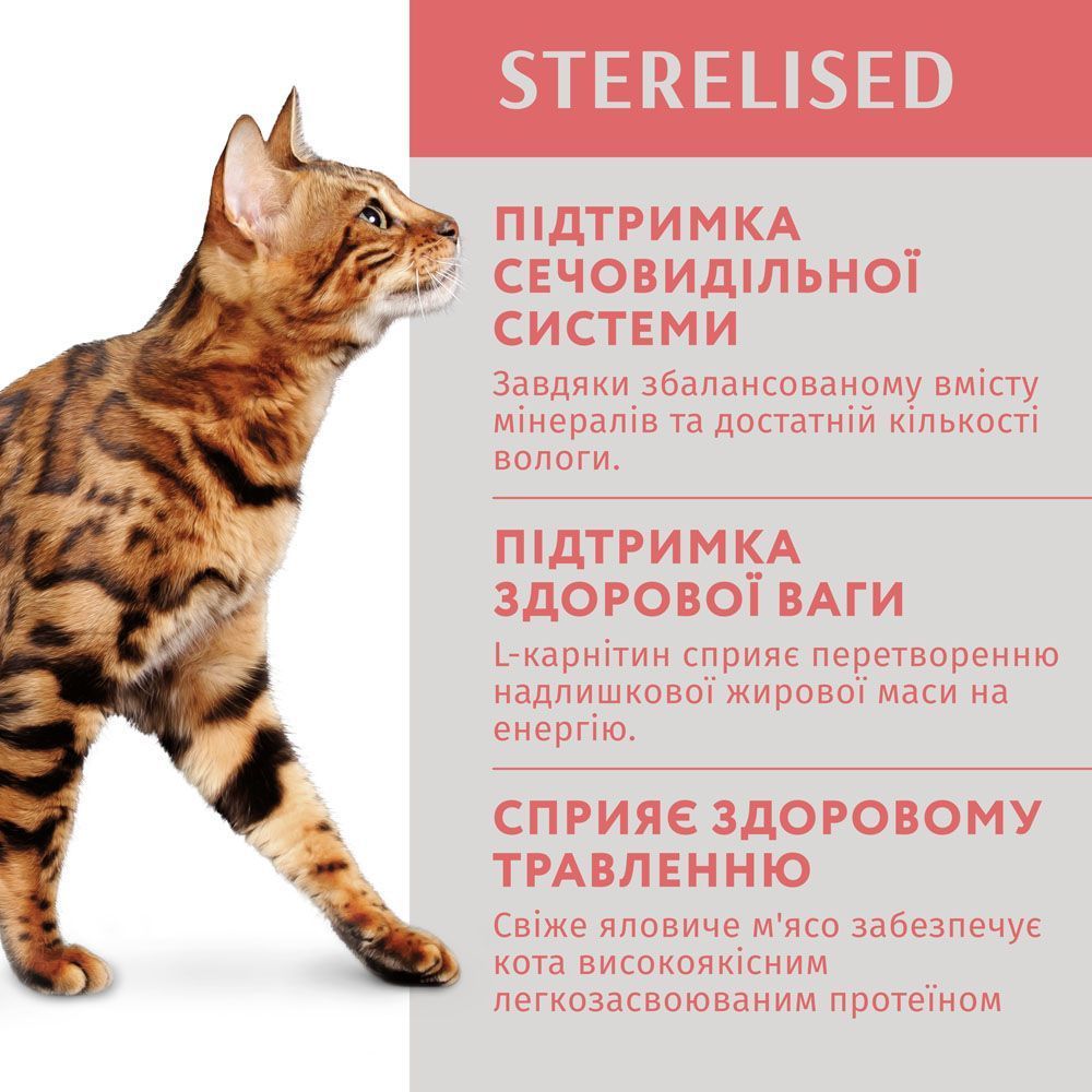 Вологий корм для котів Optimeal Sterilised Adult 85 г - яловичина та індичка