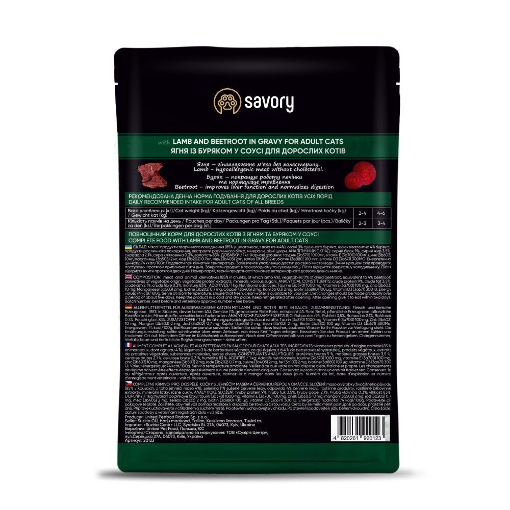 Вологий корм для котів Savory Adult 85 г - ягня та буряк