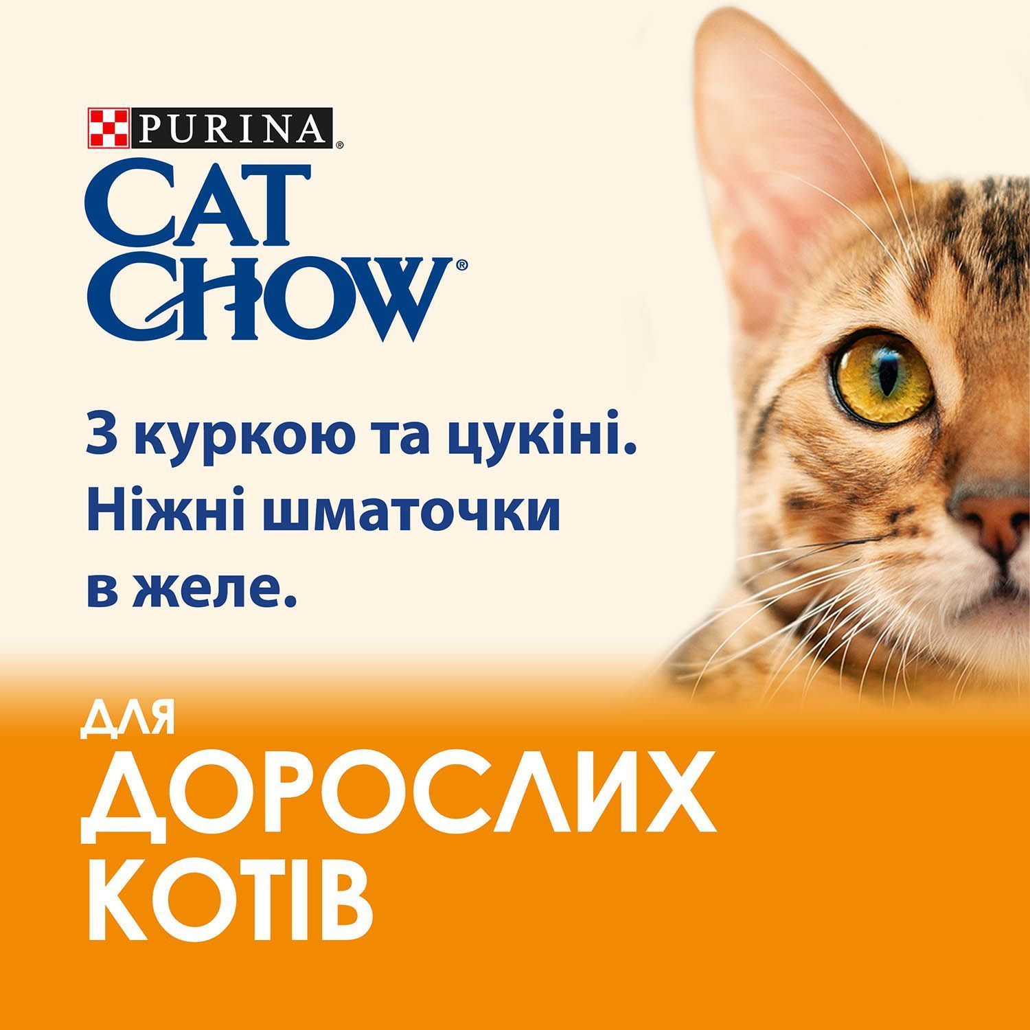 Вологий корм для котів Cat Chow Adult 85 г - курка та цукіні