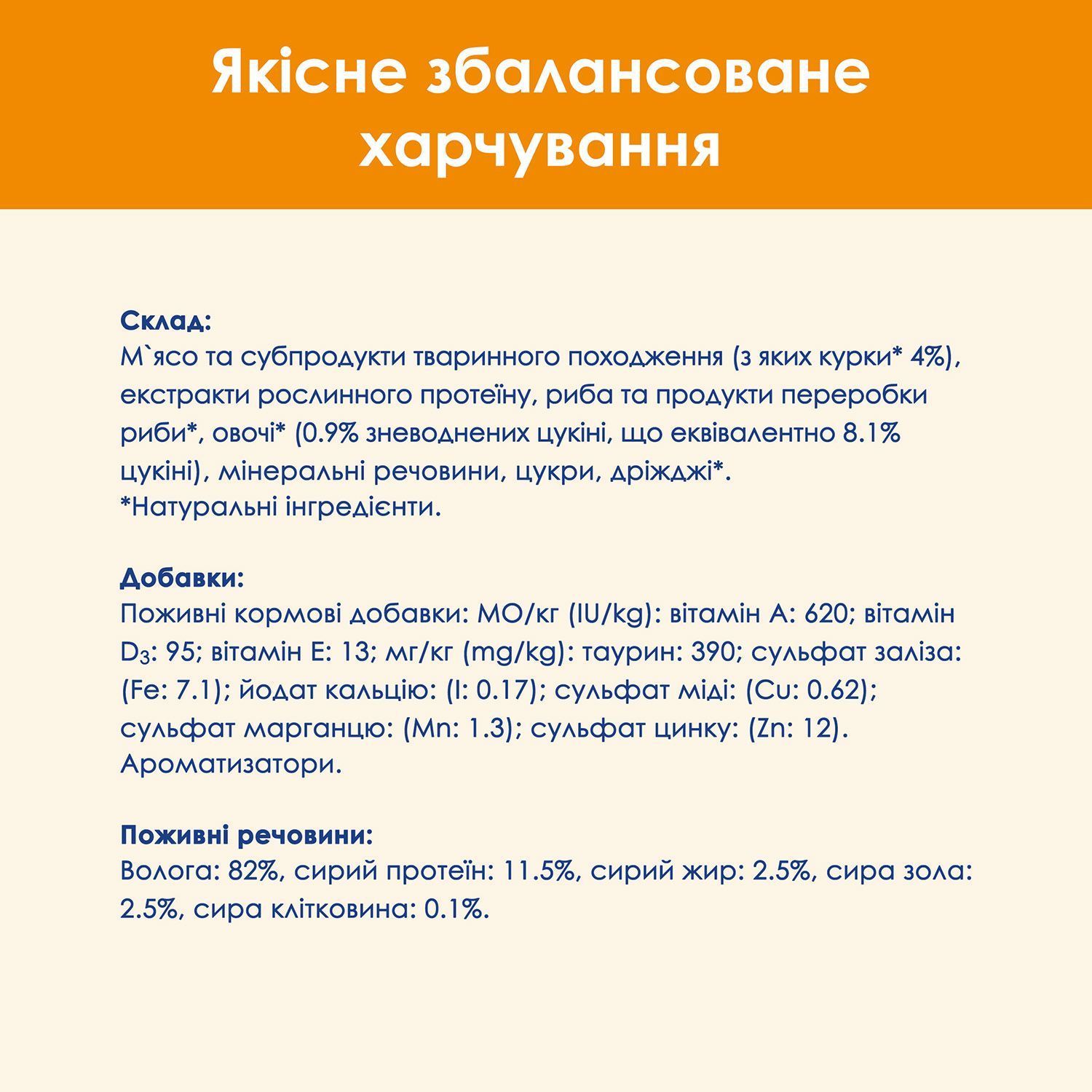 Вологий корм для котів Cat Chow Adult 85 г - курка та цукіні