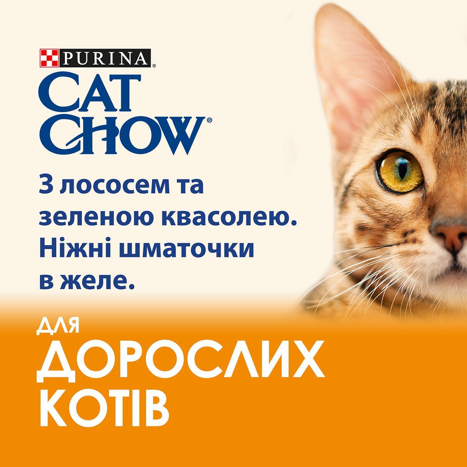 Влажный корм для кошек Cat Chow Adult 85 г - лосось и зеленая фасоль
