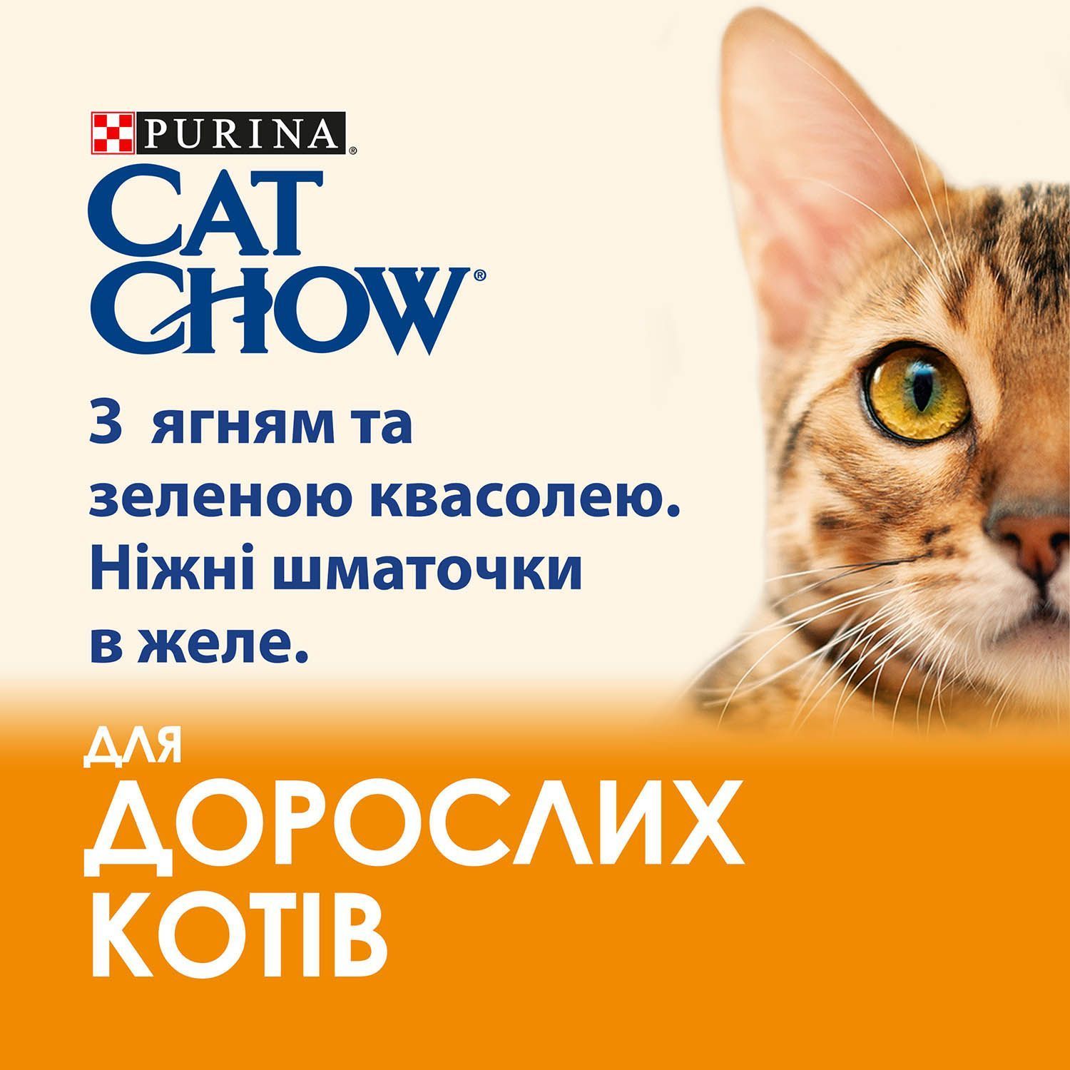 Влажный корм для кошек Cat Chow Adult 85 г — ягненок и фасоль