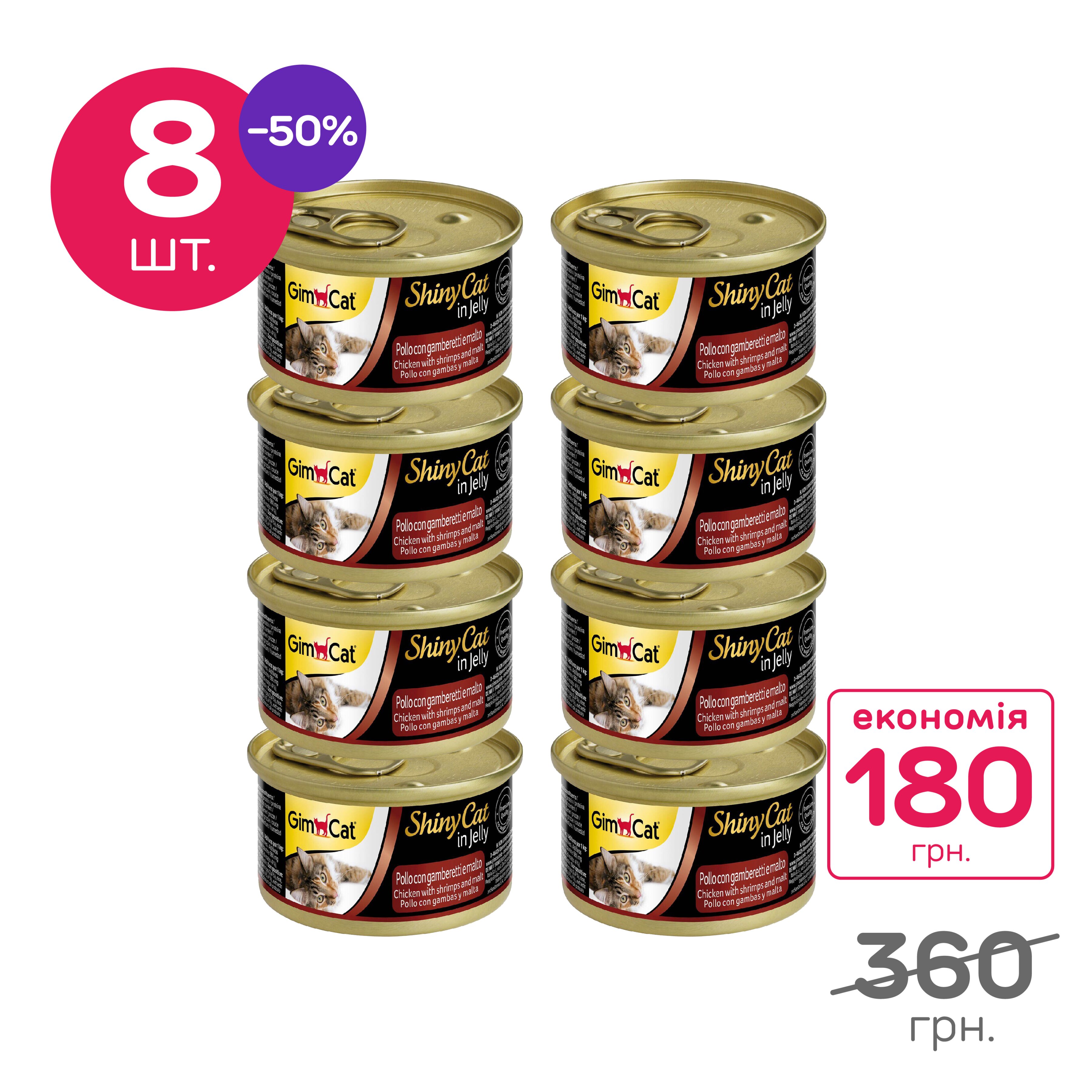 Вологий корм для котів GimCat Shiny Cat 70 г, набір 8 шт. (курка, креветки та солод)