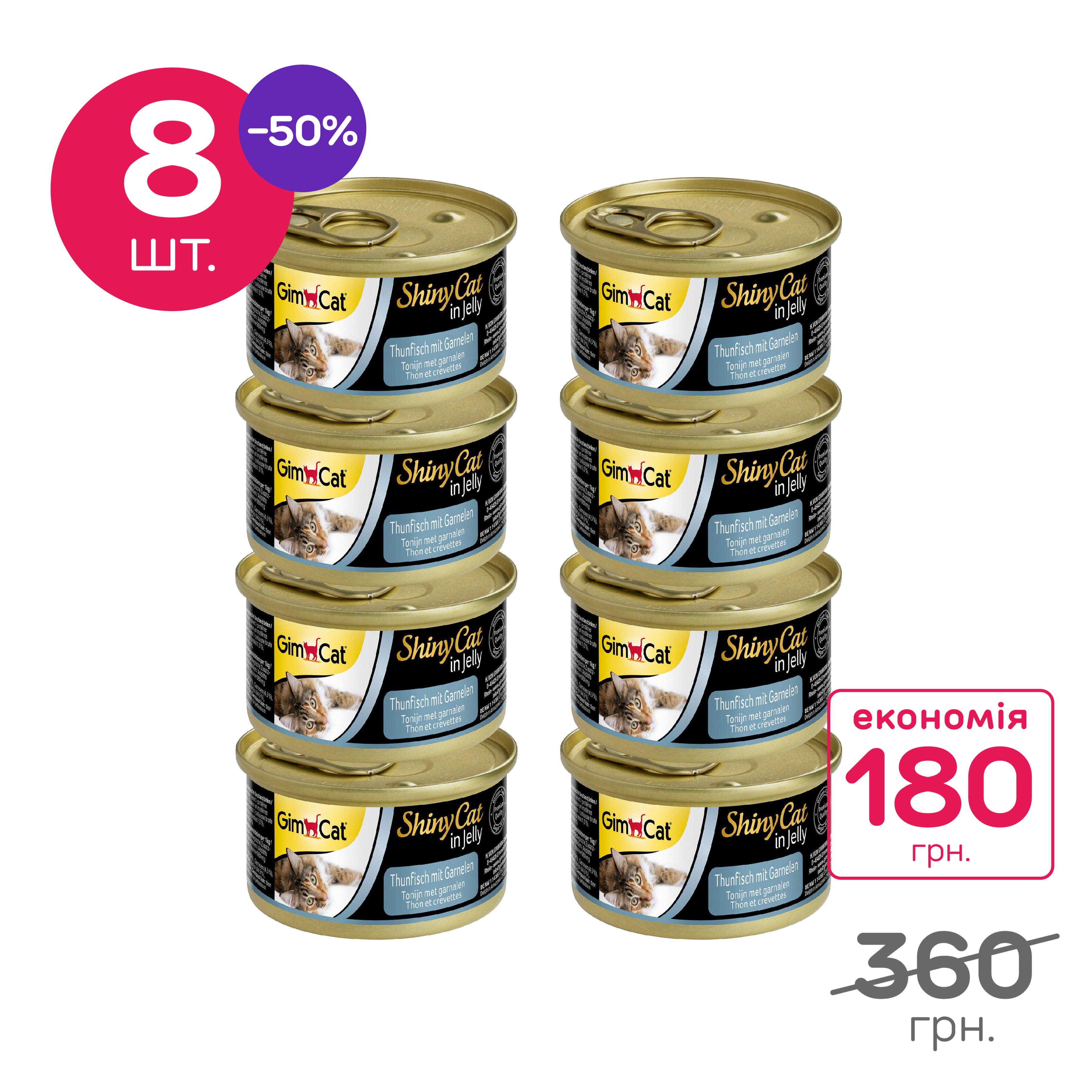 Вологий корм для котів GimCat Shiny Cat 70 г, набір 8 шт. (тунець та креветки)