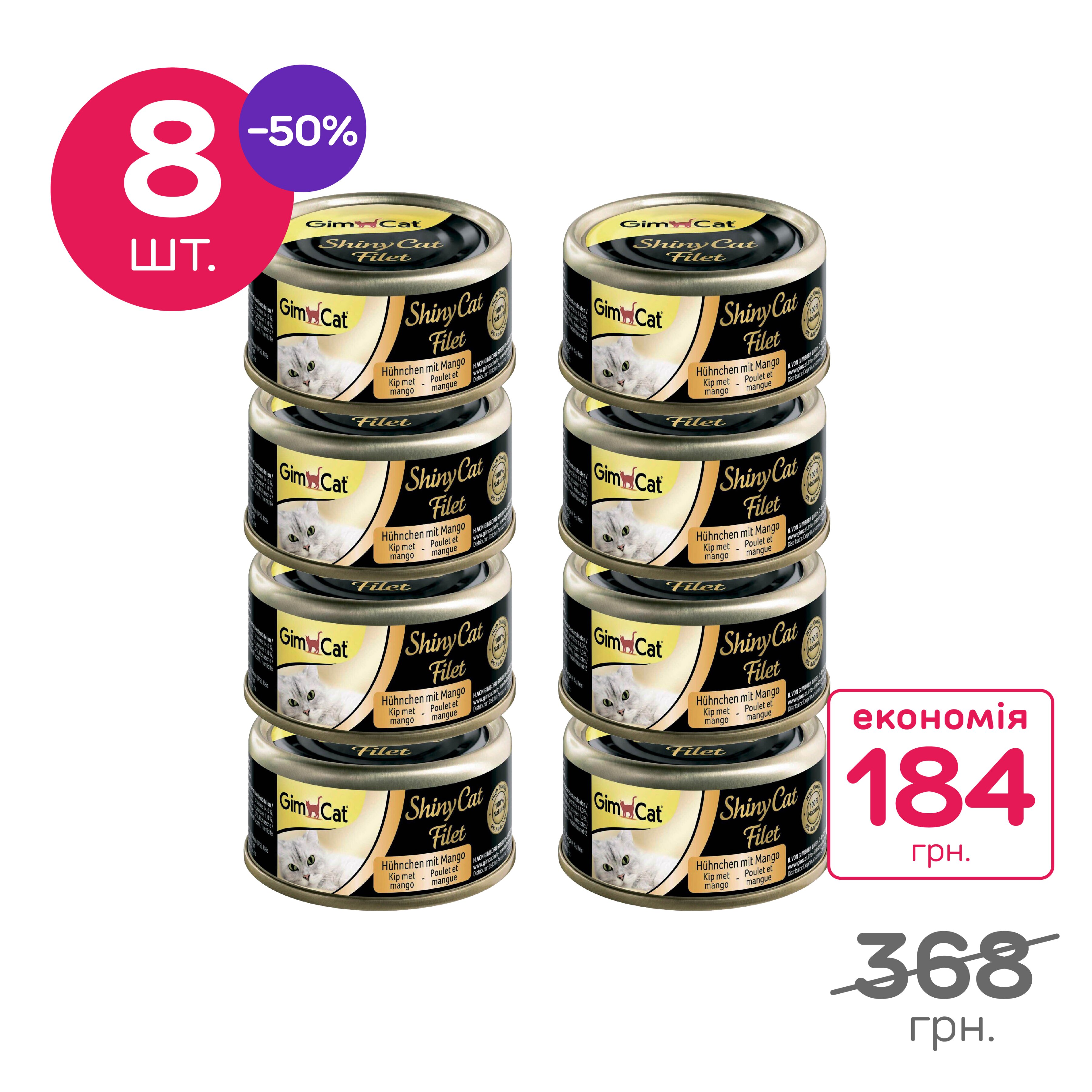 Вологий корм для котів GimCat Shiny Cat Filet 70 г, набір 8 шт. (курка та манго)