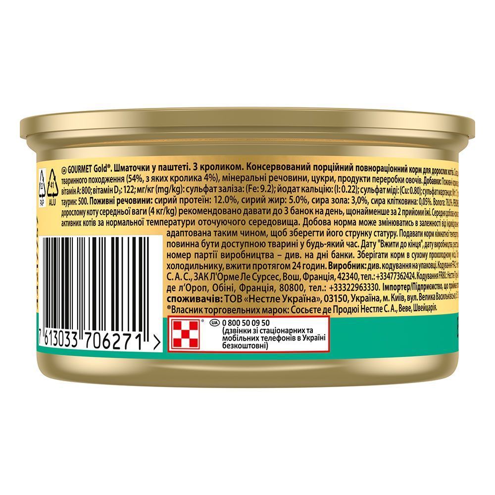 Вологий корм для котів Gourmet Gold Pieces in Pate 85 г - кролик