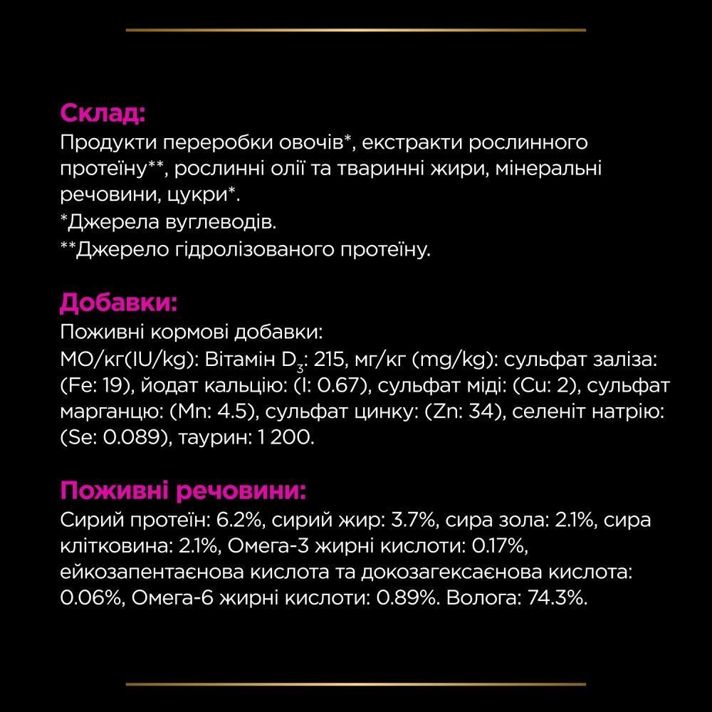 Вологий корм для котів Pro Plan Veterinary Diets UR Urinary 195 г - індичка Вологий корм для котів Pro Plan Veterinary Diets UR Urinary 195 г - індичка