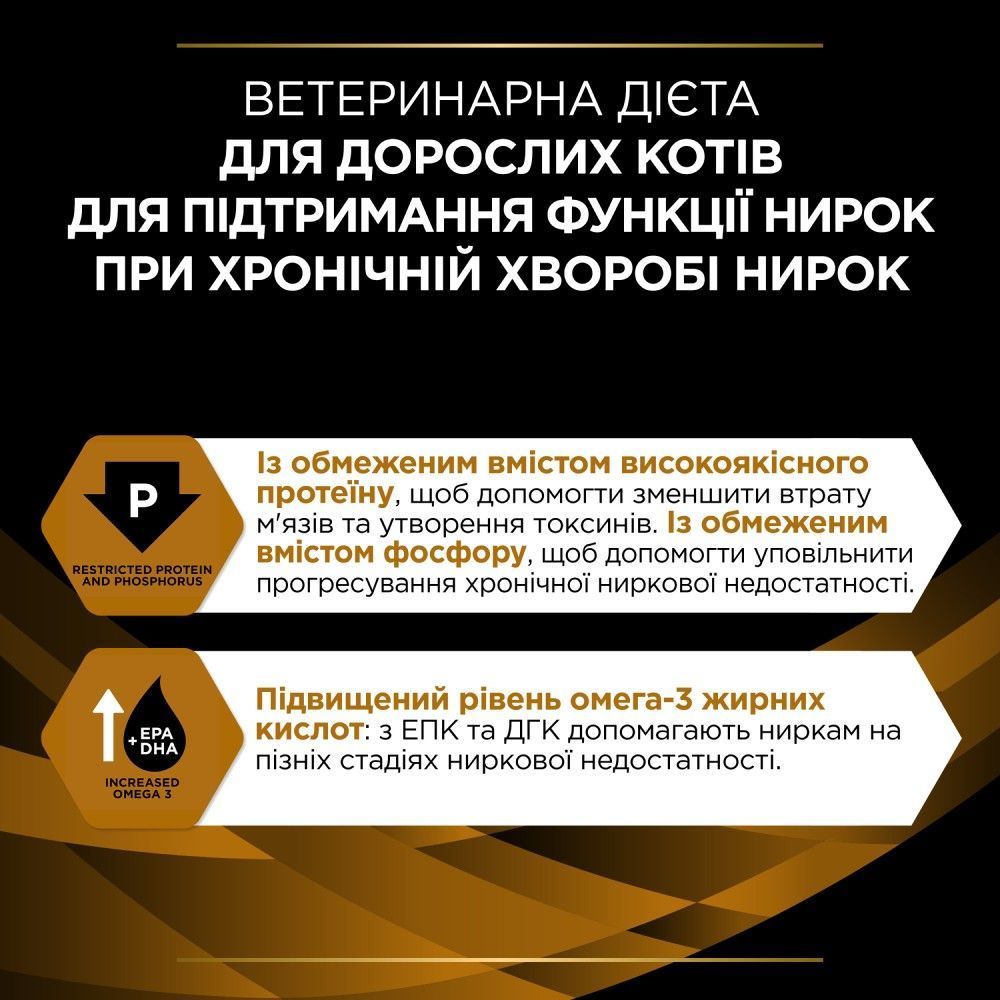 Вологий корм для котів Pro Plan Veterinary Diets NF Renal Function 195 г - асорті