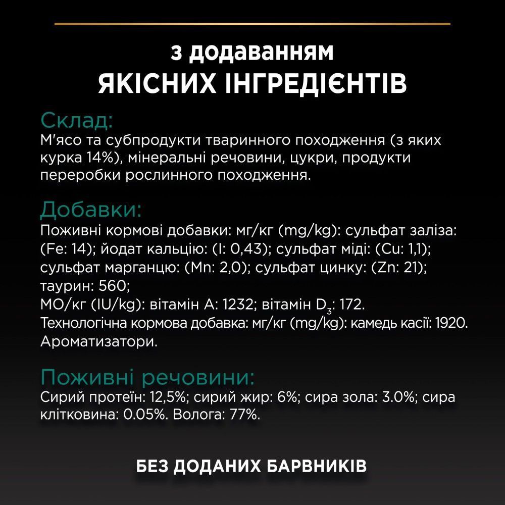 Pro Plan Adult Maintenance влажный корм для кошек 85 г - курица