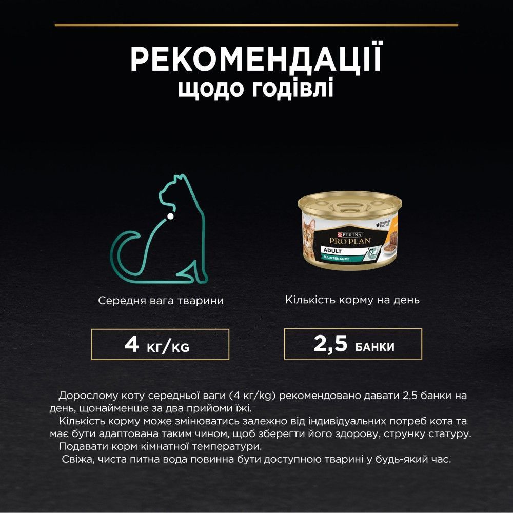 Pro Plan Adult Maintenance влажный корм для кошек 85 г - курица