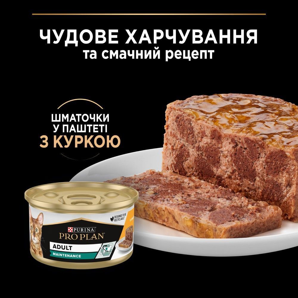 Pro Plan Adult Maintenance влажный корм для кошек 85 г - курица