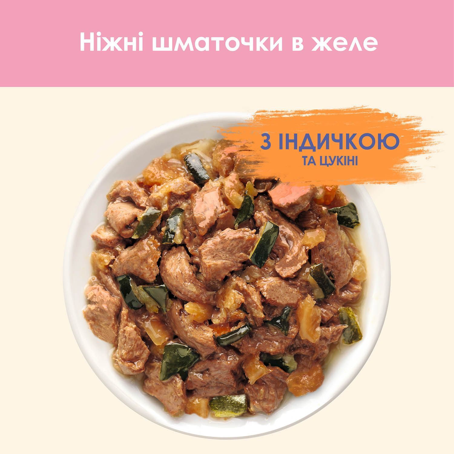 Вологий корм для кошенят Cat Chow Kitten 85 г - індичка та цукіні