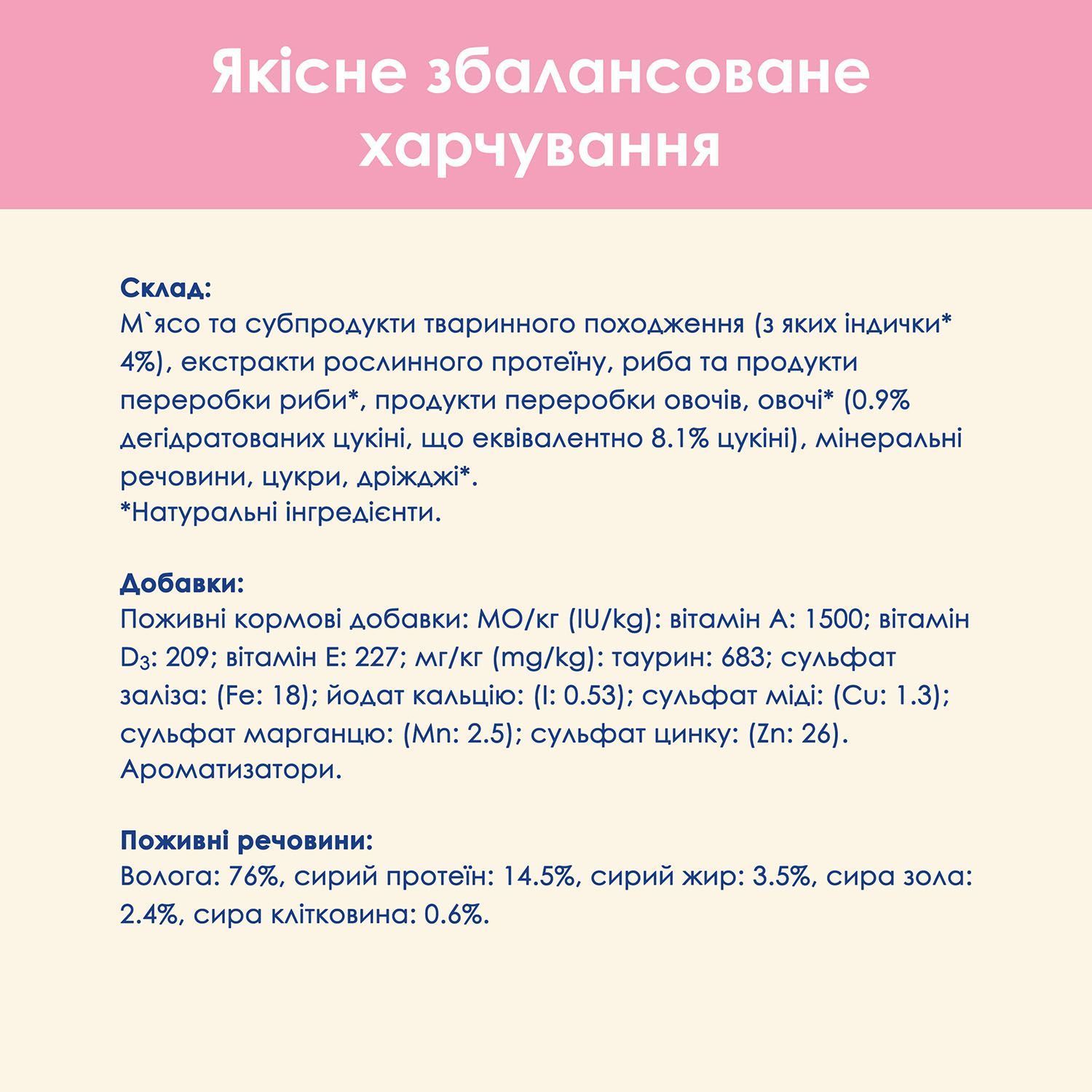 Вологий корм для кошенят Cat Chow Kitten 85 г - індичка та цукіні