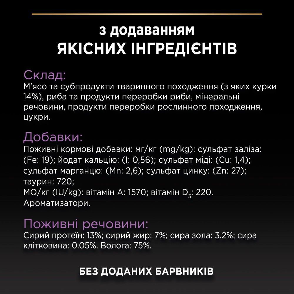 Pro Plan Kitten Healthy Start влажный корм для котят 85 г - курица