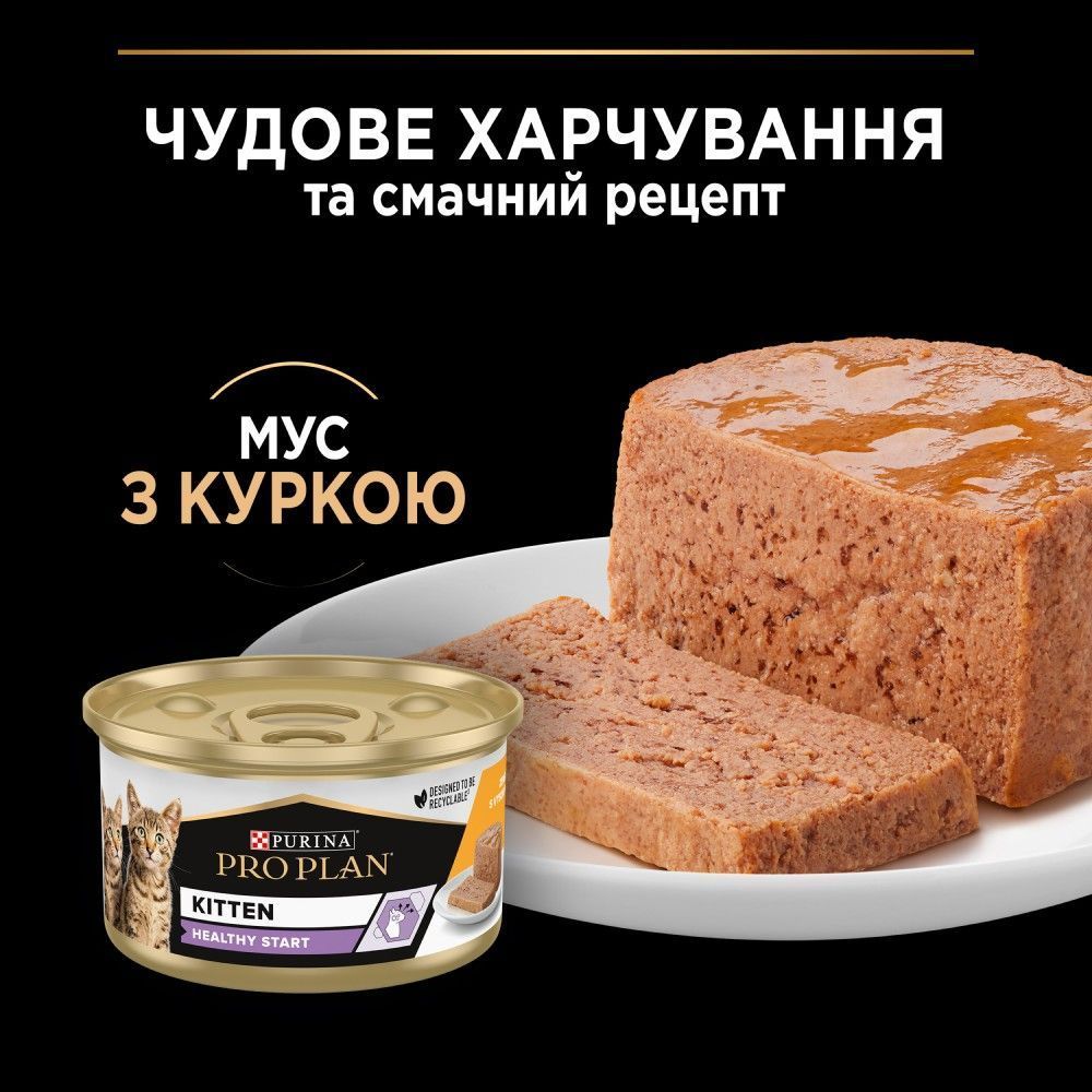Pro Plan Kitten Healthy Start влажный корм для котят 85 г - курица