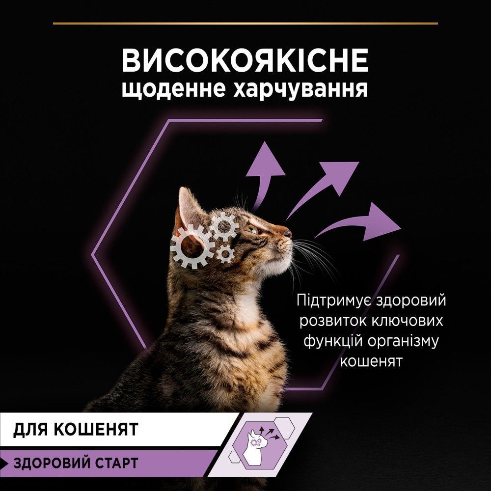 Вологий корм для кошенят Pro Plan Kitten Healthy Start 85 г - індичка