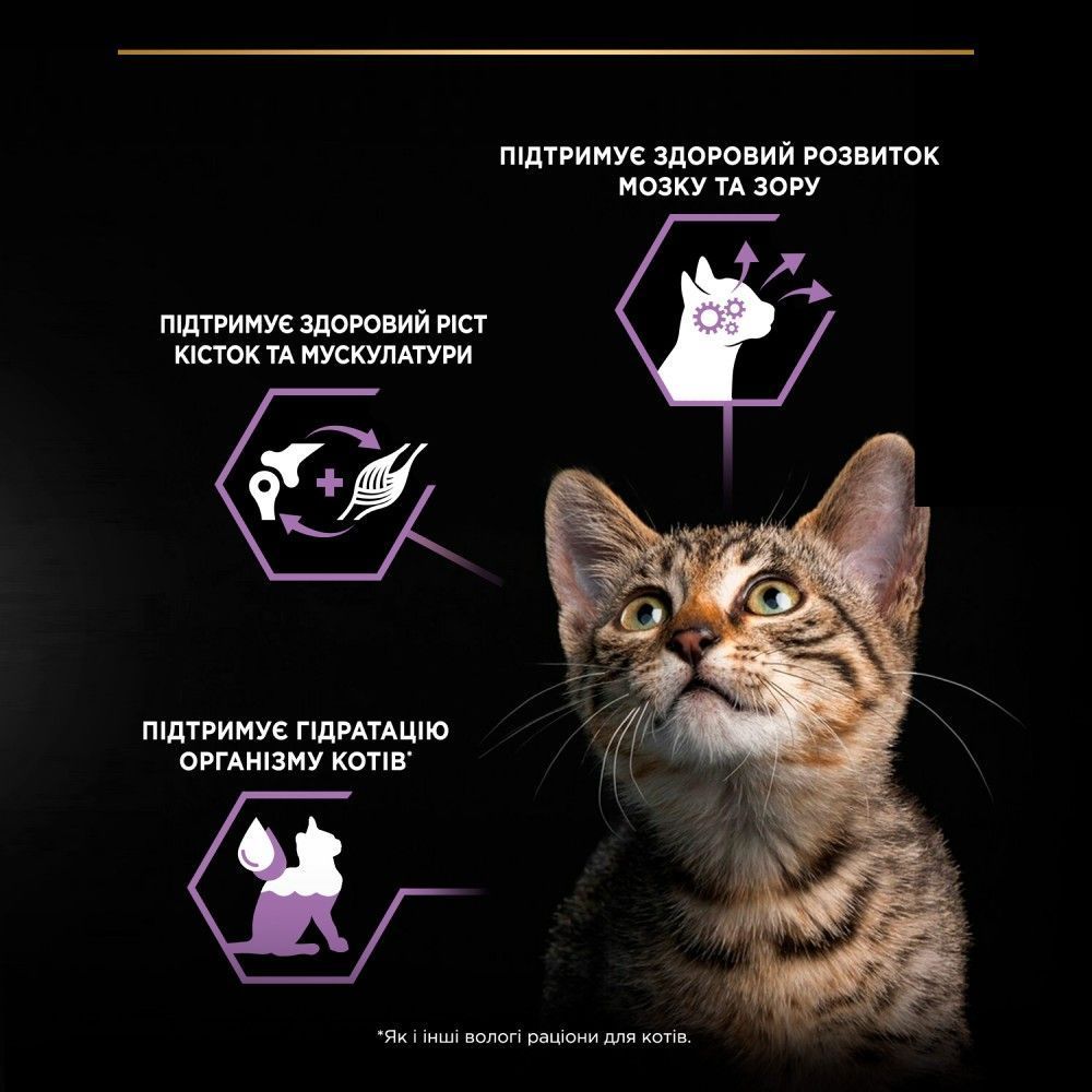 Вологий корм для кошенят Pro Plan Kitten Healthy Start 85 г - індичка