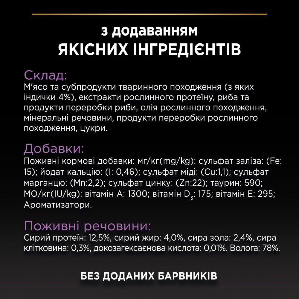 Вологий корм для кошенят Pro Plan Kitten Healthy Start 85 г - індичка
