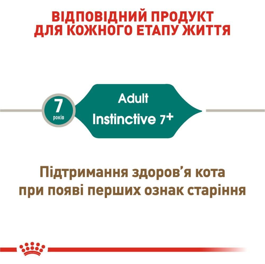 Вологий корм для котів Royal Canin Instinctive 7+ 85 г
