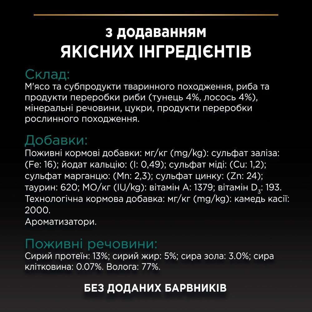 Purina Pro Plan Sterilised Maintenance влажный корм для кошек 85 г - тунец и лосось