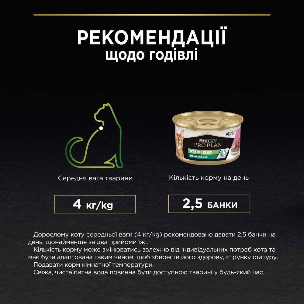 Purina Pro Plan Sterilised Maintenance влажный корм для кошек 85 г - тунец и лосось