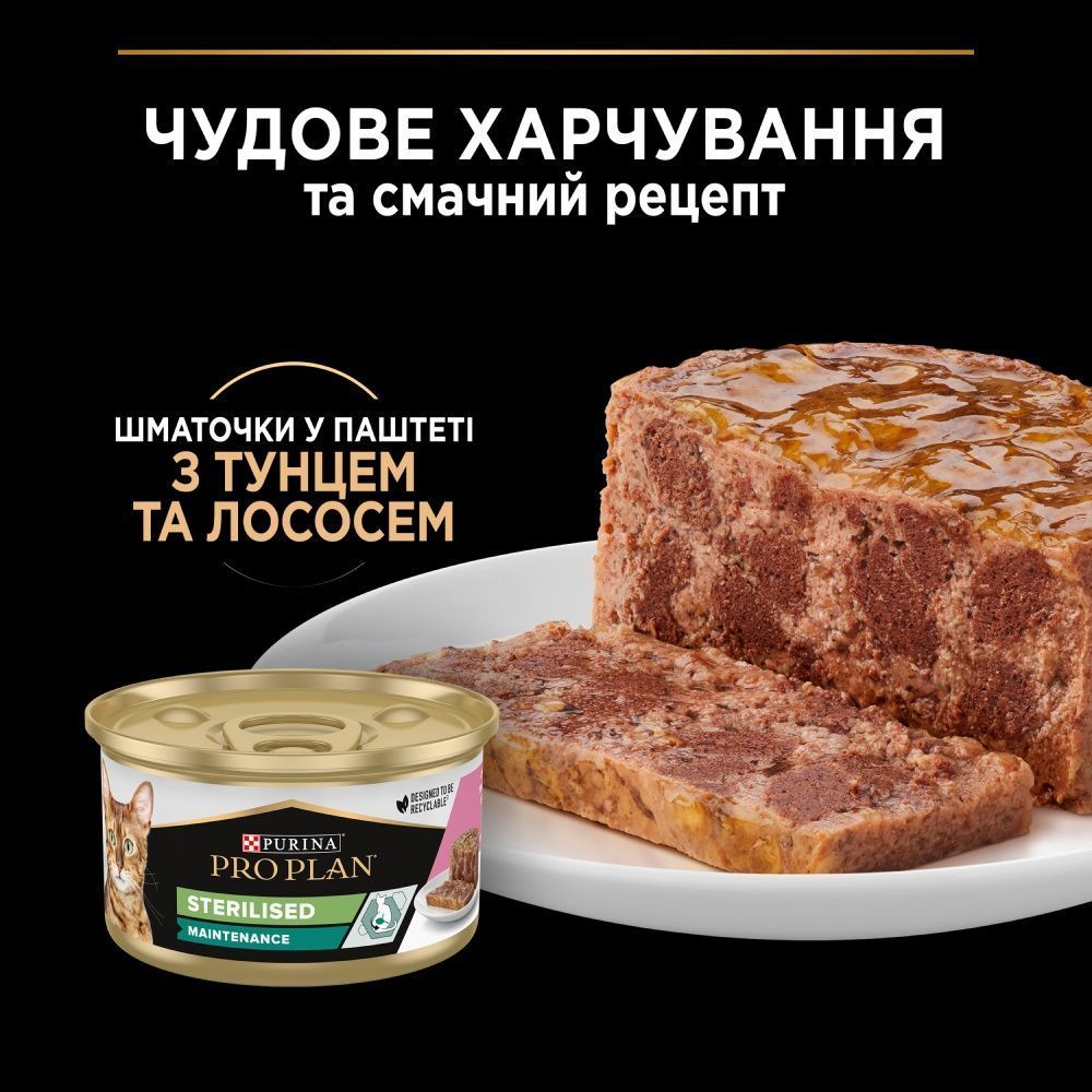 Purina Pro Plan Sterilised Maintenance влажный корм для кошек 85 г - тунец и лосось