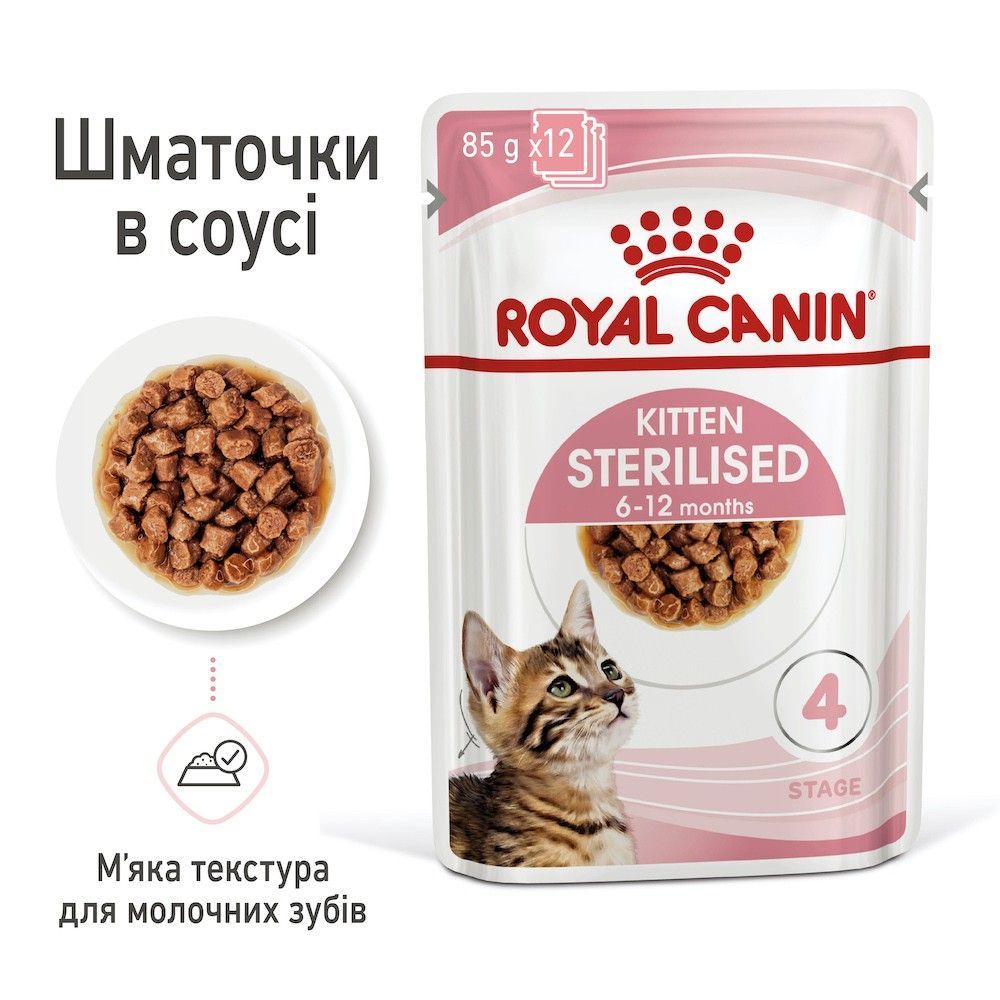 Влажный корм для котят Royal Canin Kitten Sterilised Gravy pouch 85 г