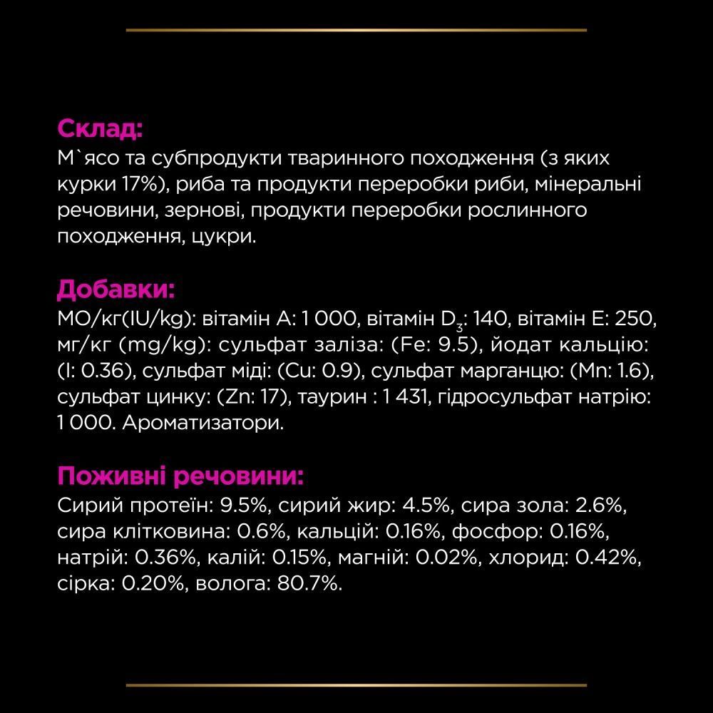 Вологий корм для котів Pro Plan Veterinary Diets UR Urinary 85 г - курка Вологий корм для котів Pro Plan Veterinary Diets UR Urinary 85 г - курка